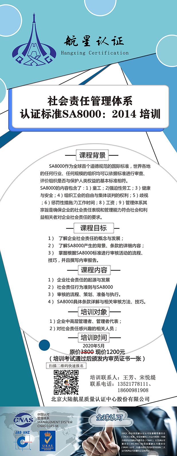 社會(huì)責(zé)任培訓(xùn)開始報(bào)名啦 ！